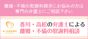 あい法律事務所 離婚・不倫の慰謝料相談