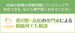 あい法律事務所 相続何でも相談
